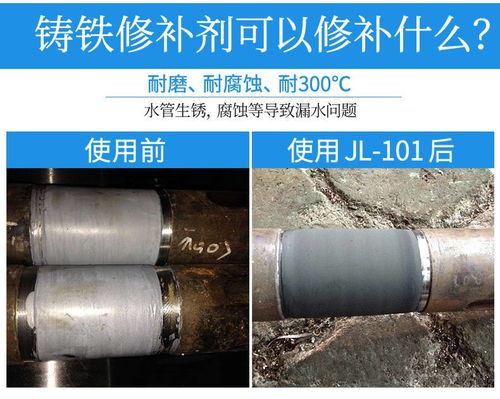 聚力铸铁修补剂 高效修复金属管道渗漏，坚固耐用